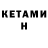 Кетамин ketamine RA6A