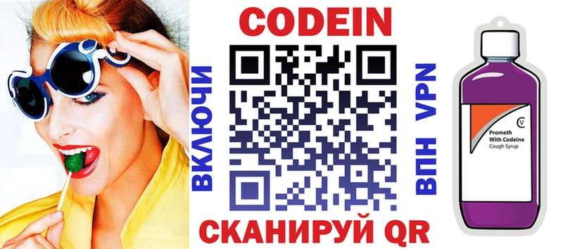 Codein Purple Drank  Россошь 
